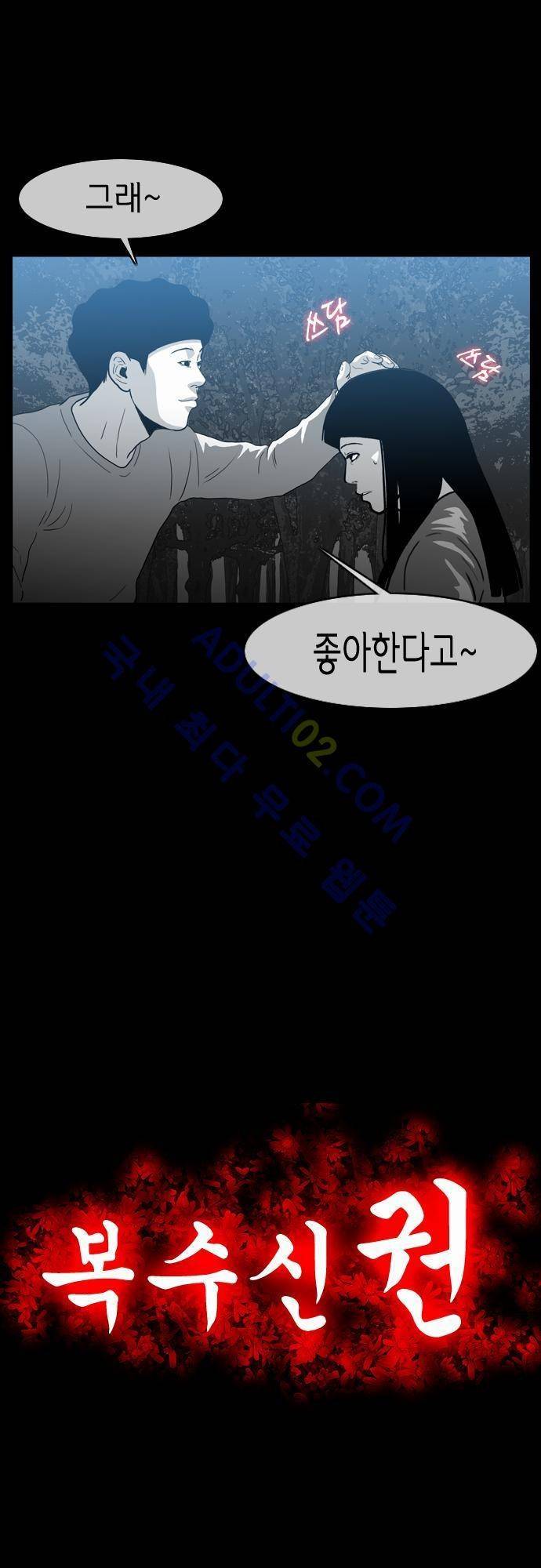 복수신권 34화 3