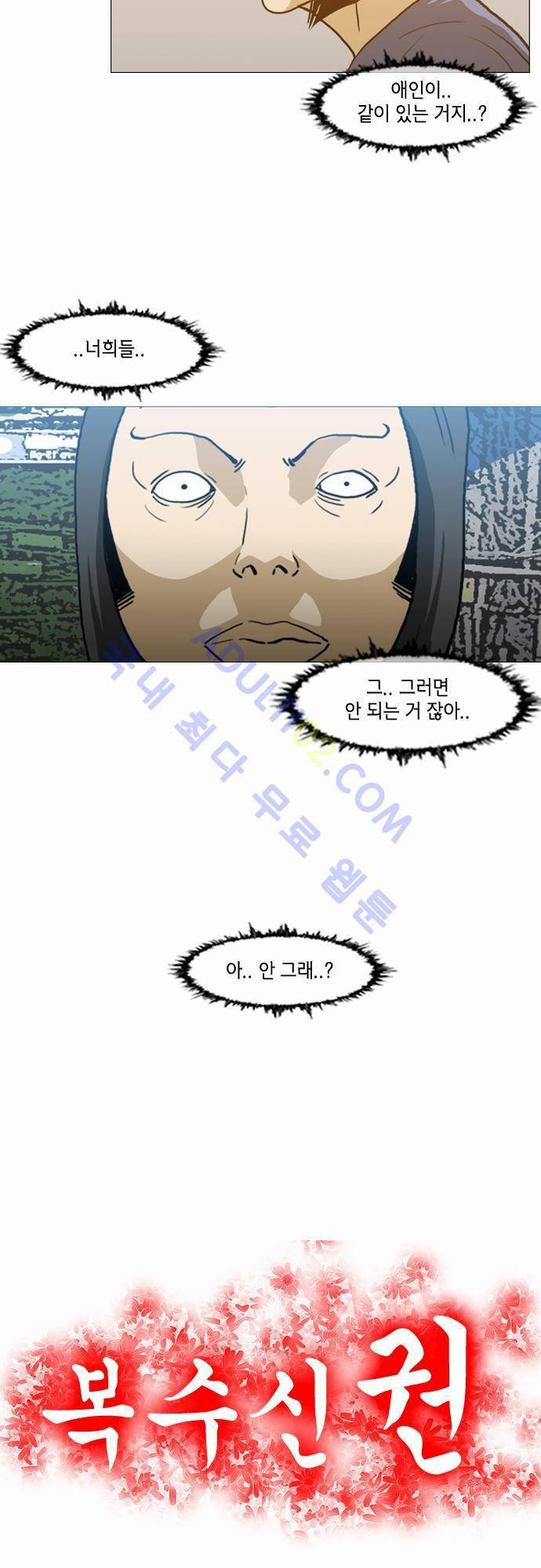 복수신권 44화 2