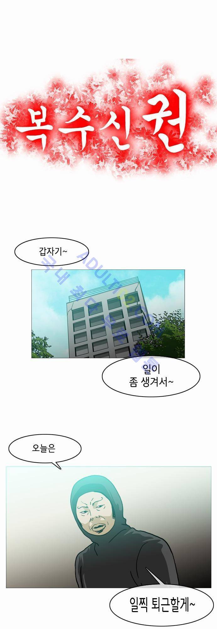 복수신권 54화 5