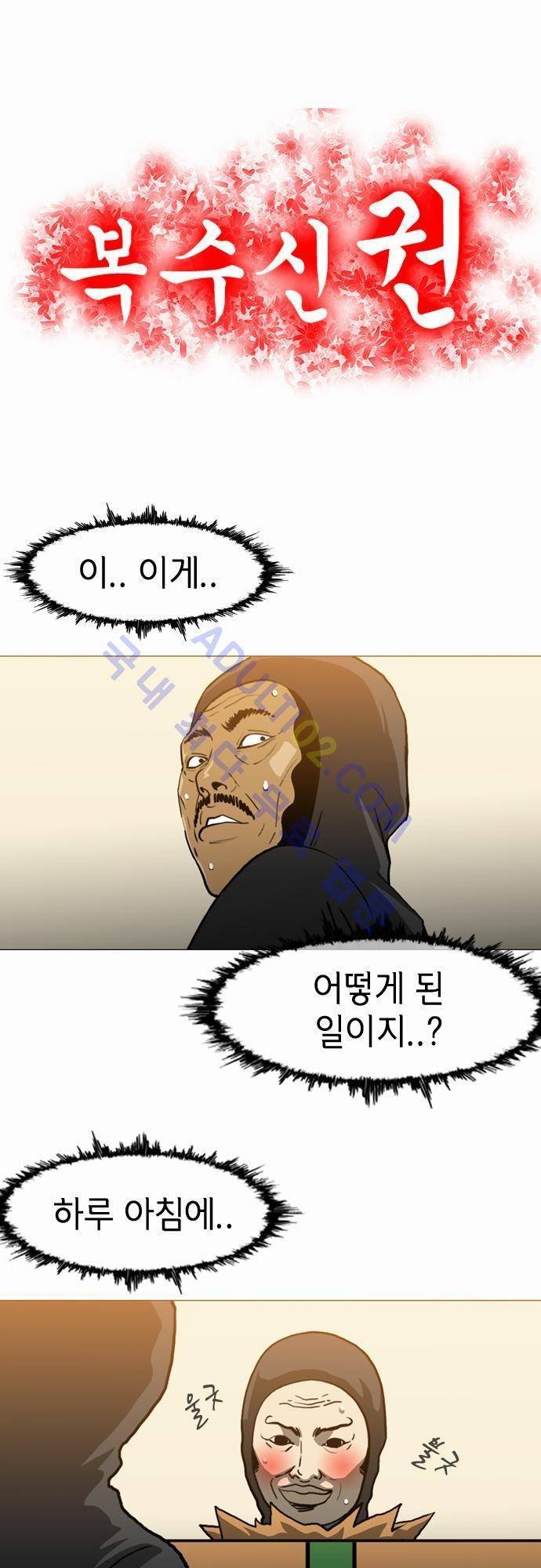 복수신권 64화 3