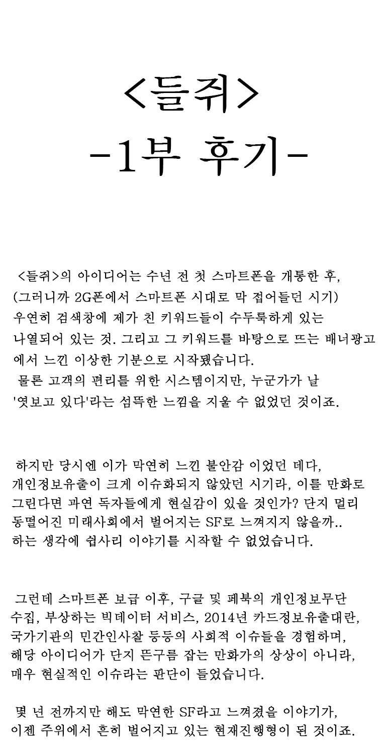 들쥐 1부 후기 1
