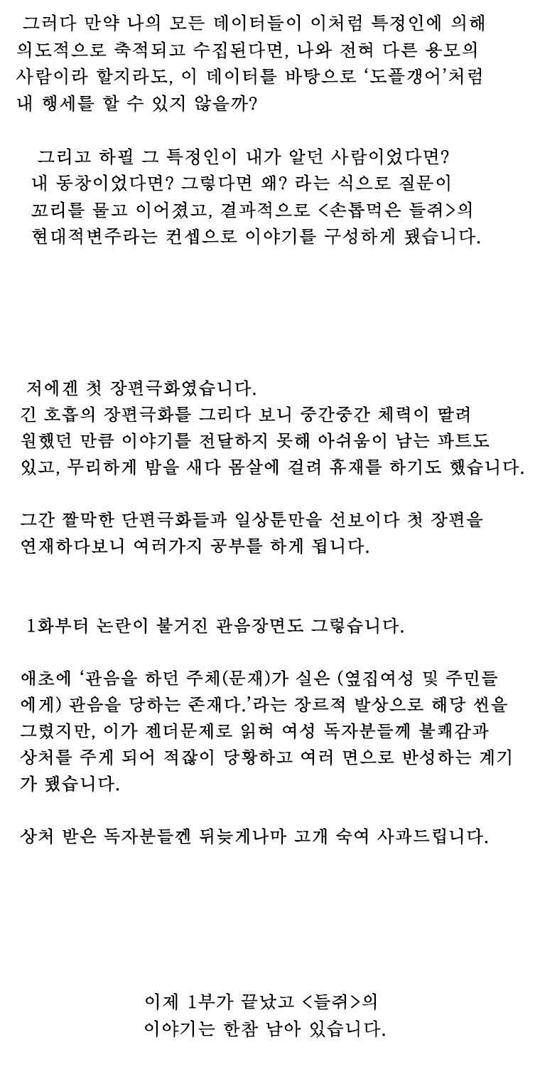 들쥐 1부 후기 2
