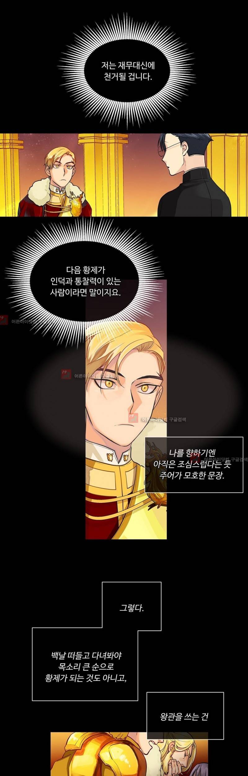 킹스메이커 22화 1