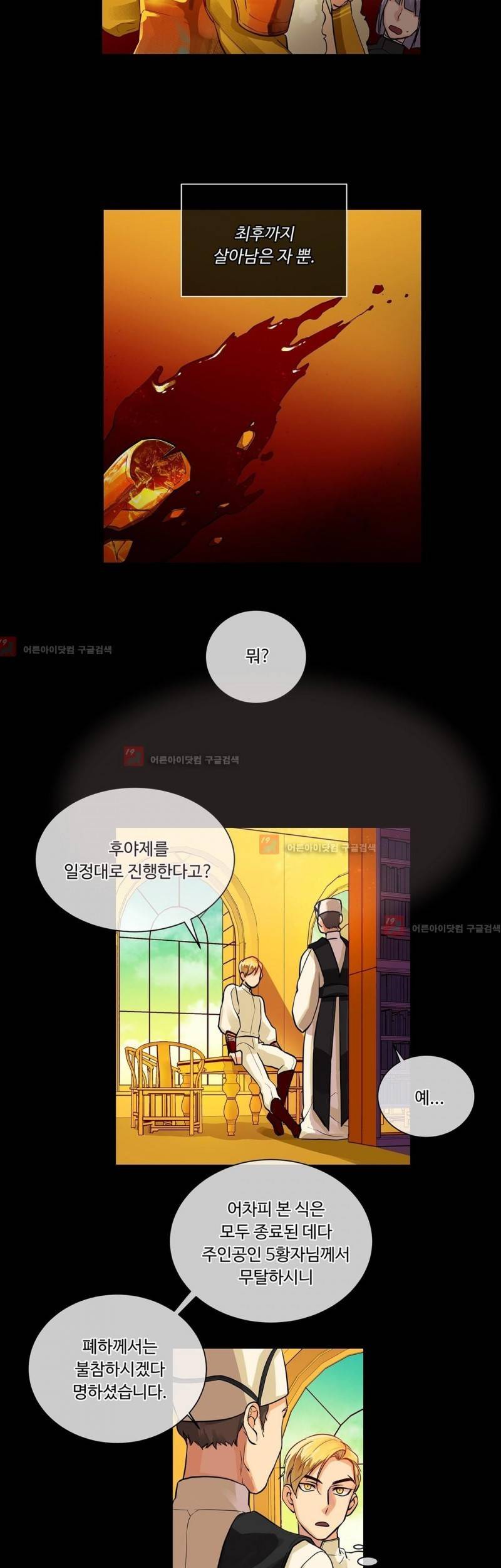 킹스메이커 22화 2
