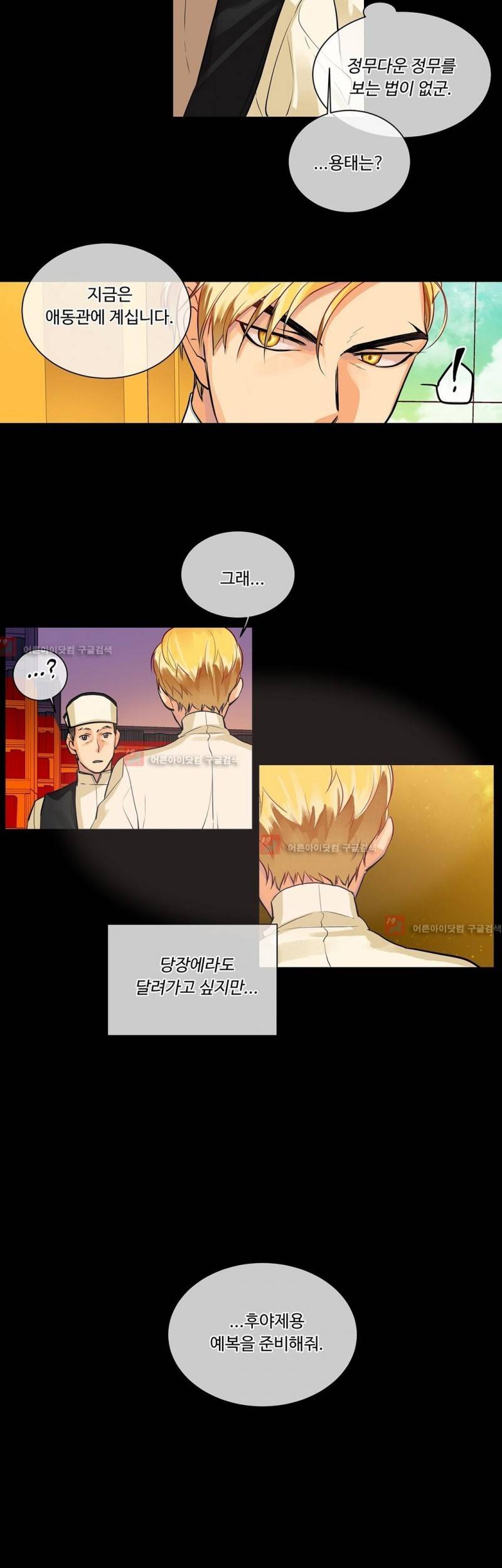 킹스메이커 22화 3