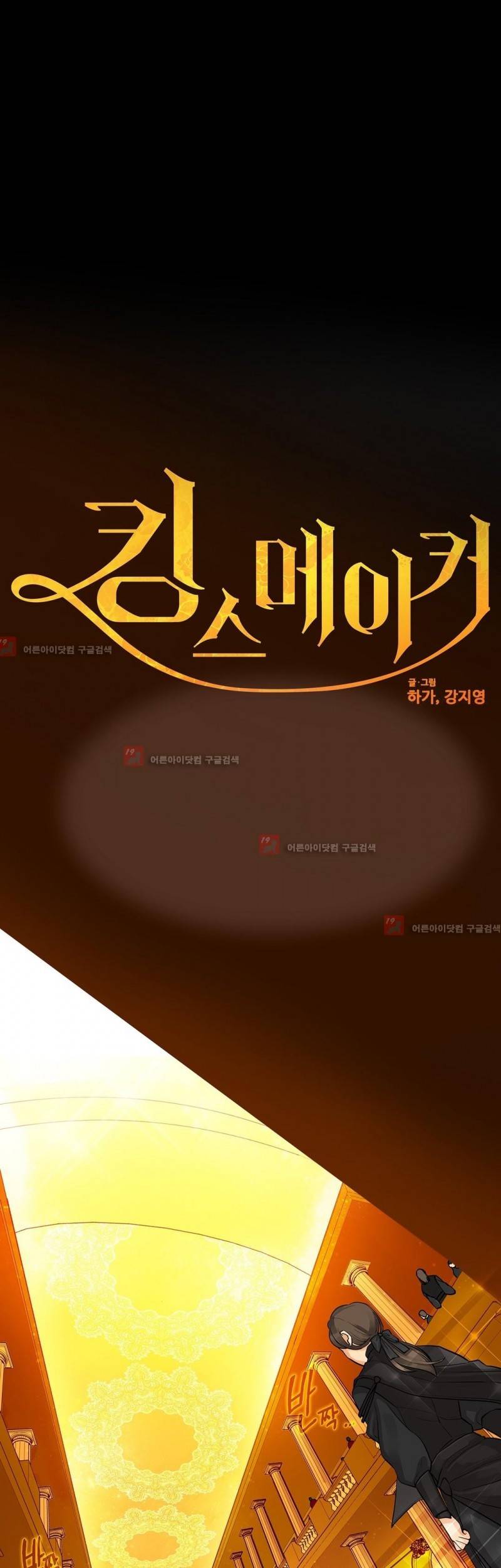 킹스메이커 22화 4