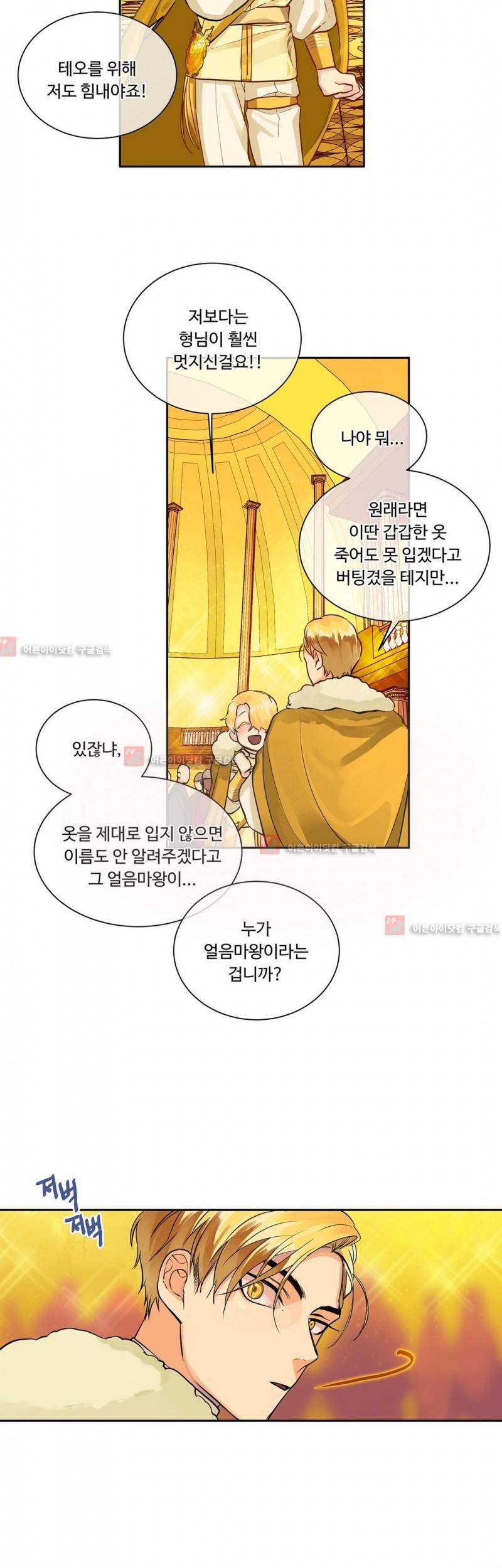 킹스메이커 22화 7