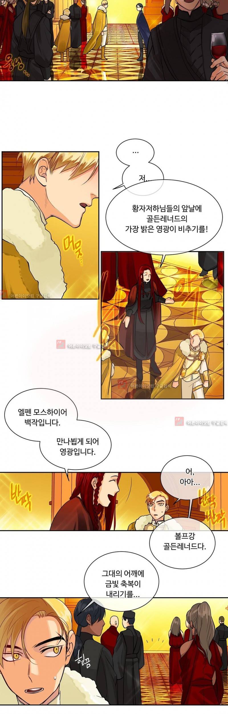 킹스메이커 22화 9