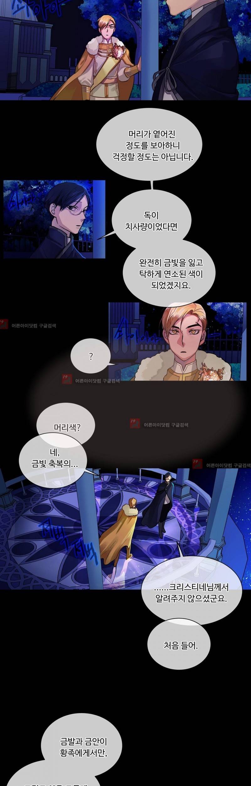 킹스메이커 22화 13