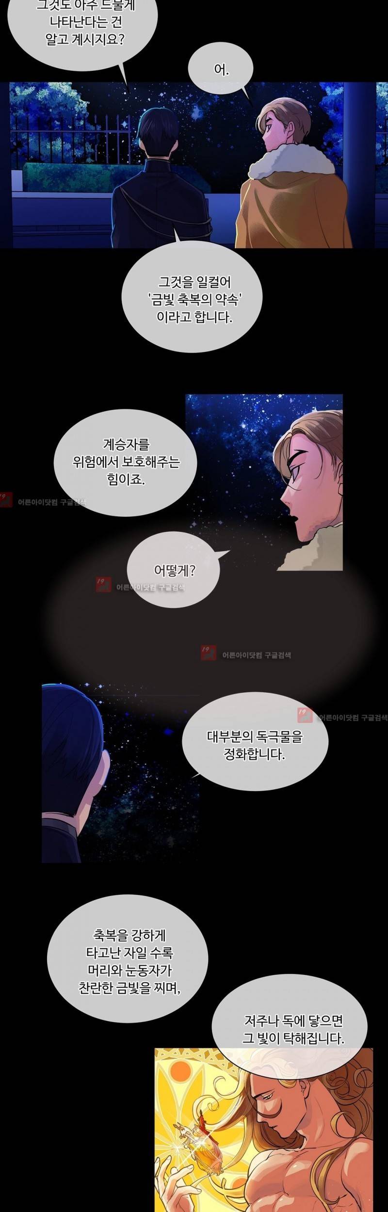 킹스메이커 22화 14