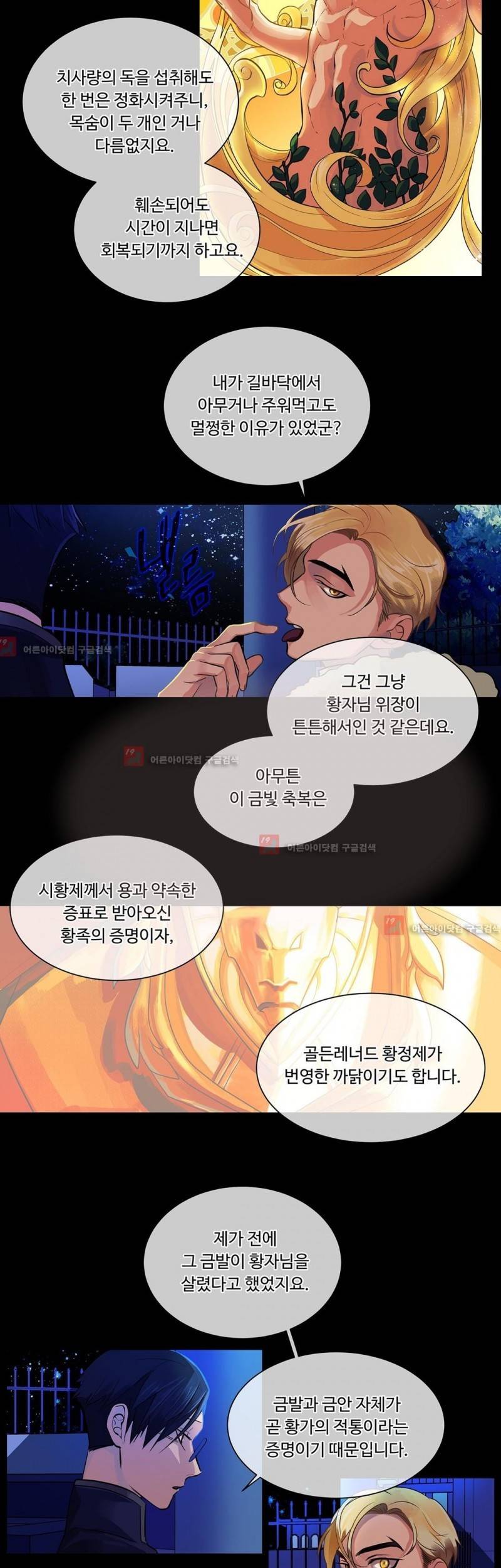 킹스메이커 22화 15