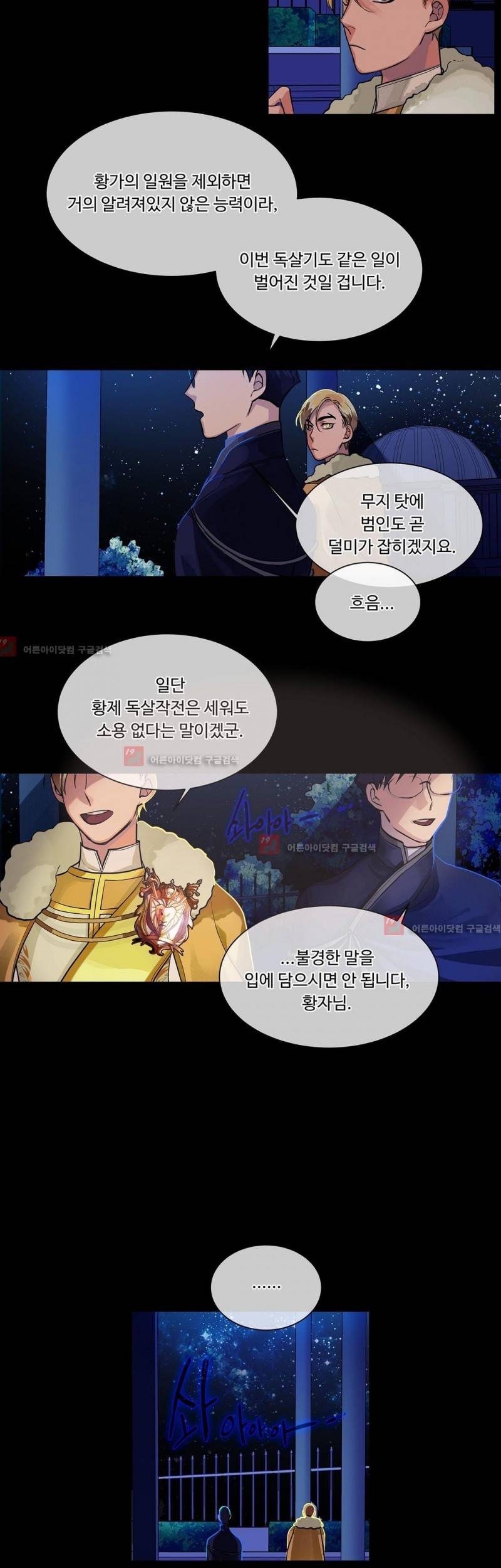 킹스메이커 22화 16