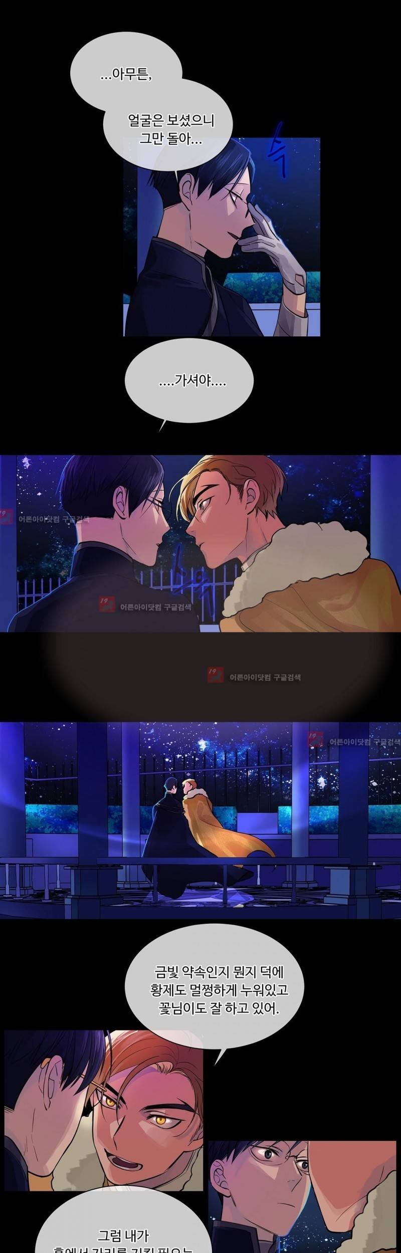 킹스메이커 22화 17