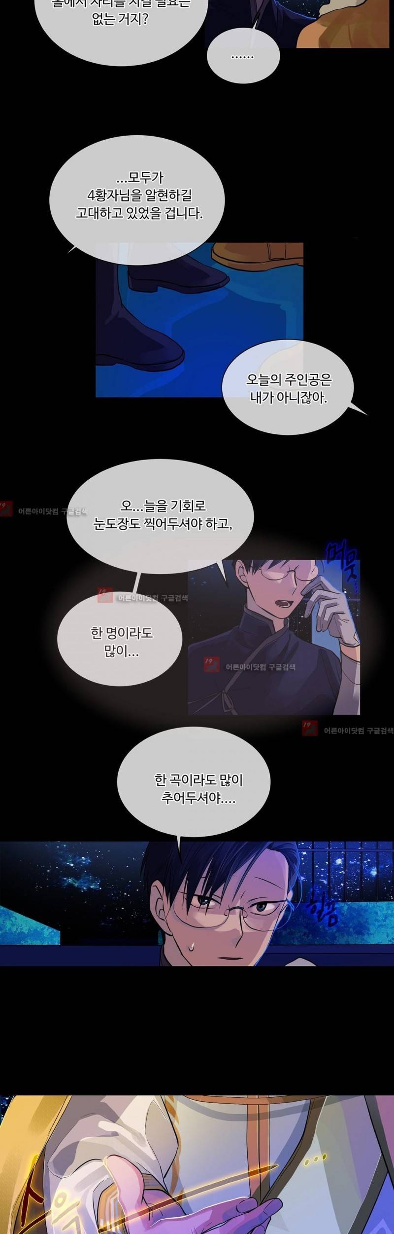 킹스메이커 22화 18
