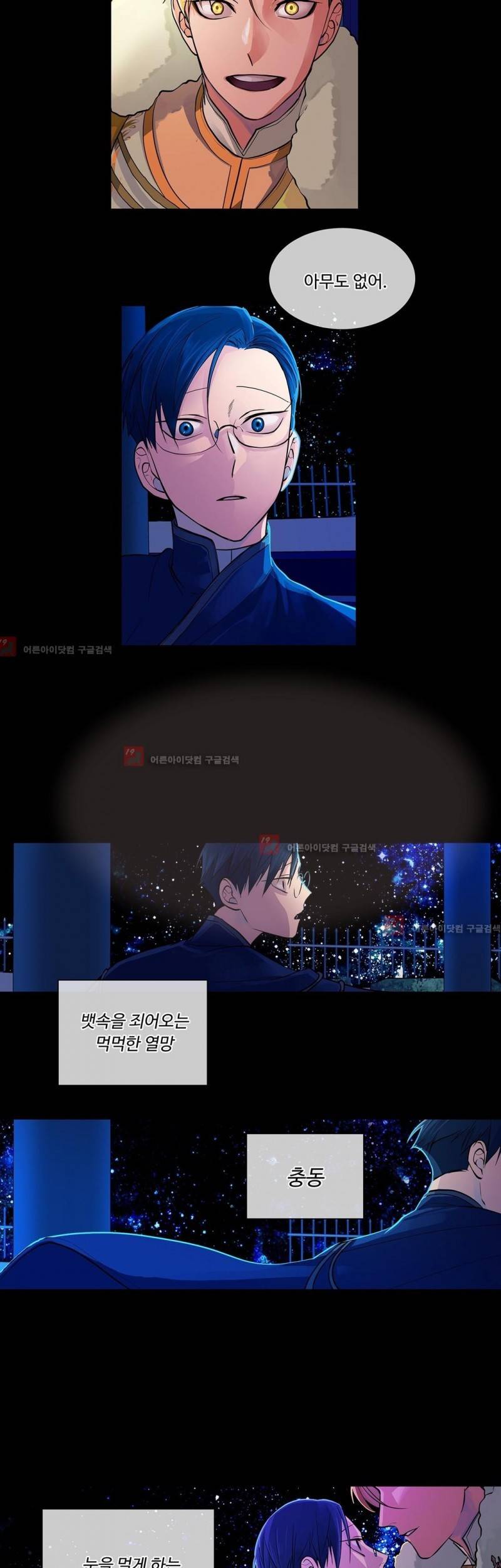킹스메이커 22화 22