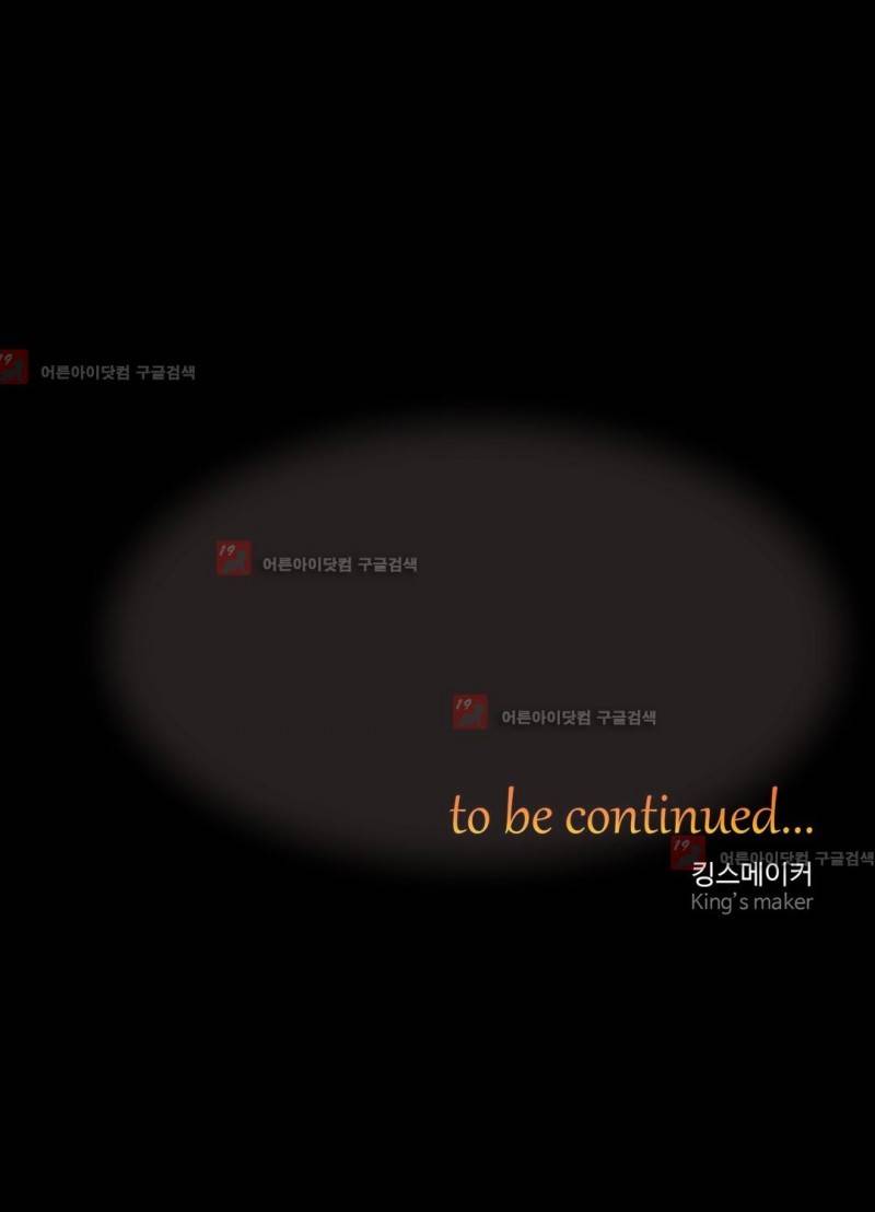 킹스메이커 22화 29