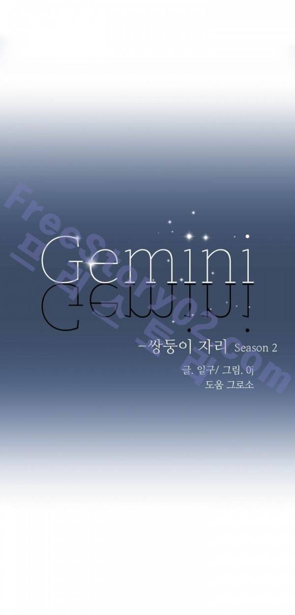 Gemini-쌍둥이 자리 40화 1