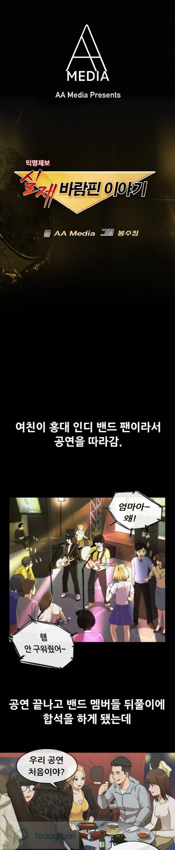 실제 바람핀 이야기 41화 1