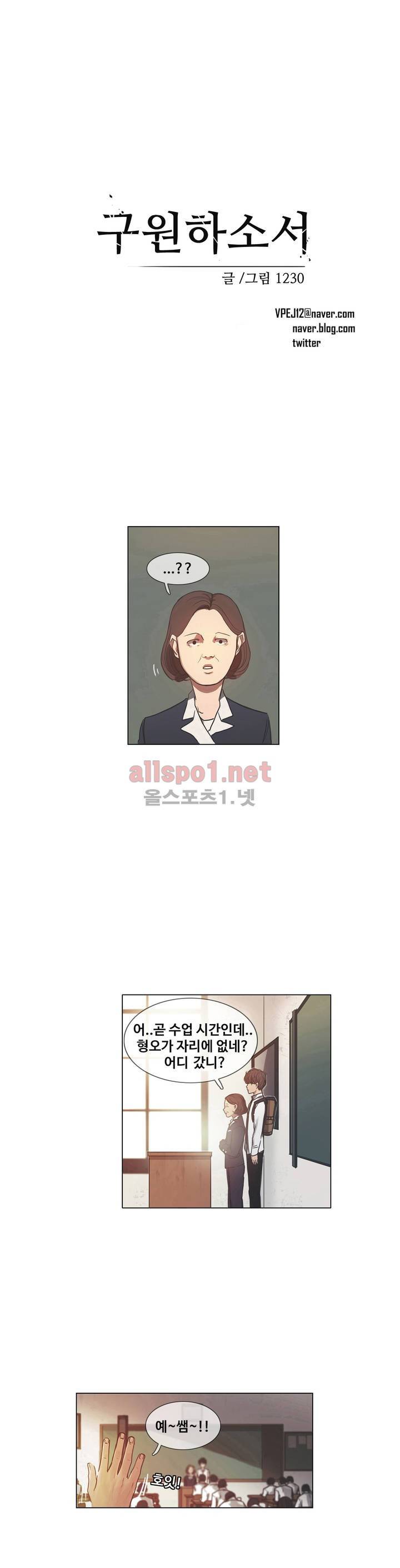 구원하소서 2화 2