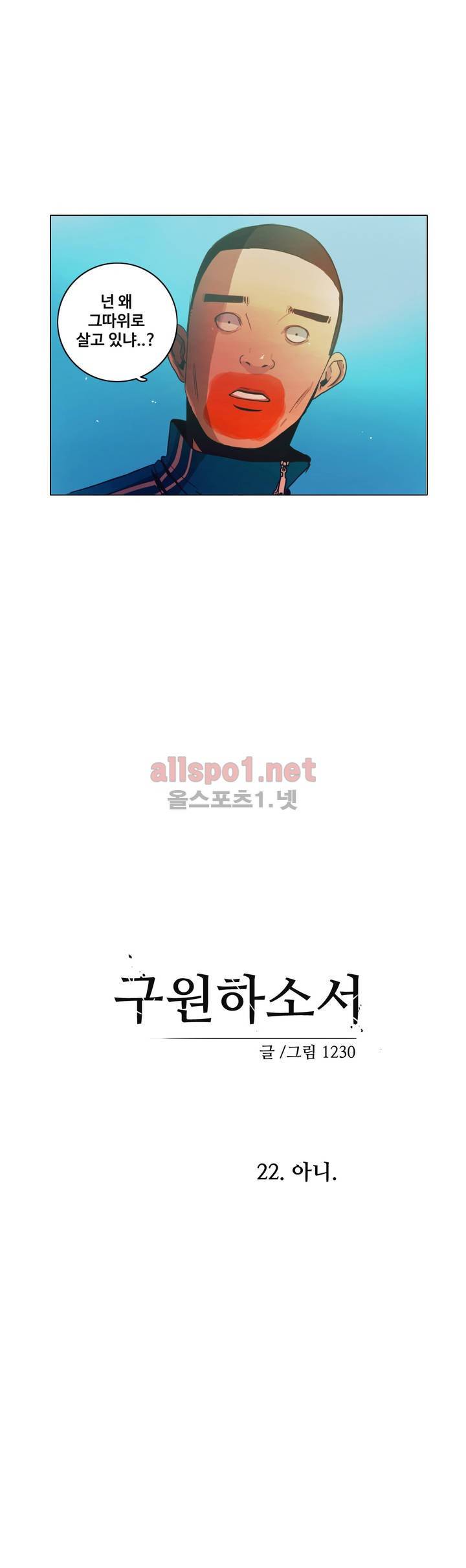 구원하소서 22화 7