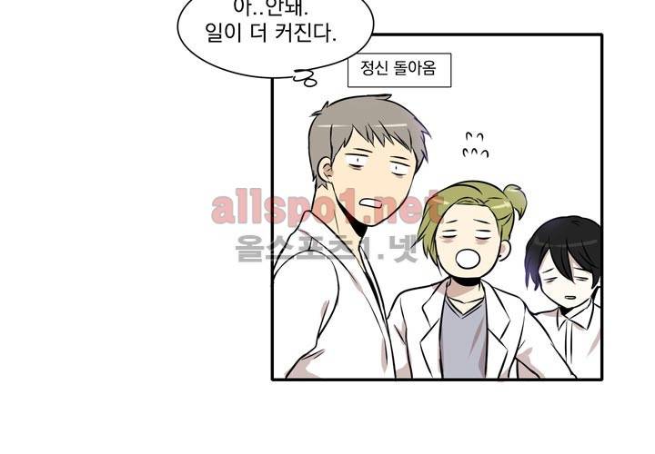 마지막 좀비 3화 5
