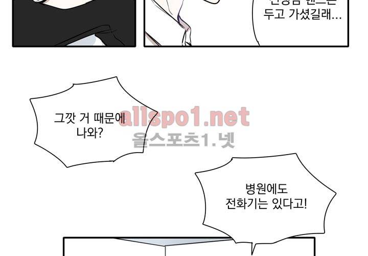 마지막 좀비 3화 19