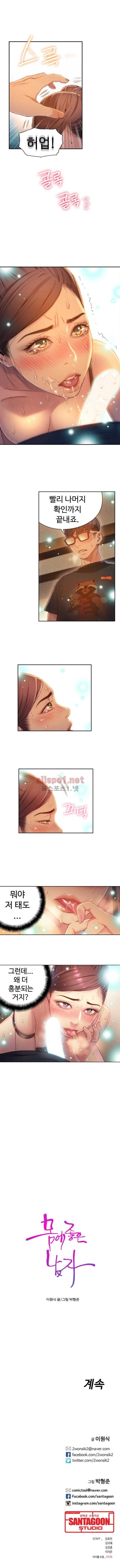 몸에 좋은 남자 68화 4