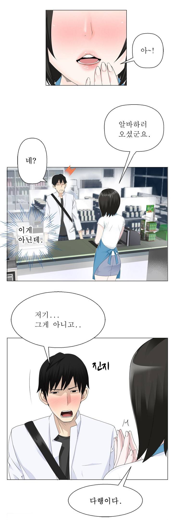 프랑켄 조 2화 10