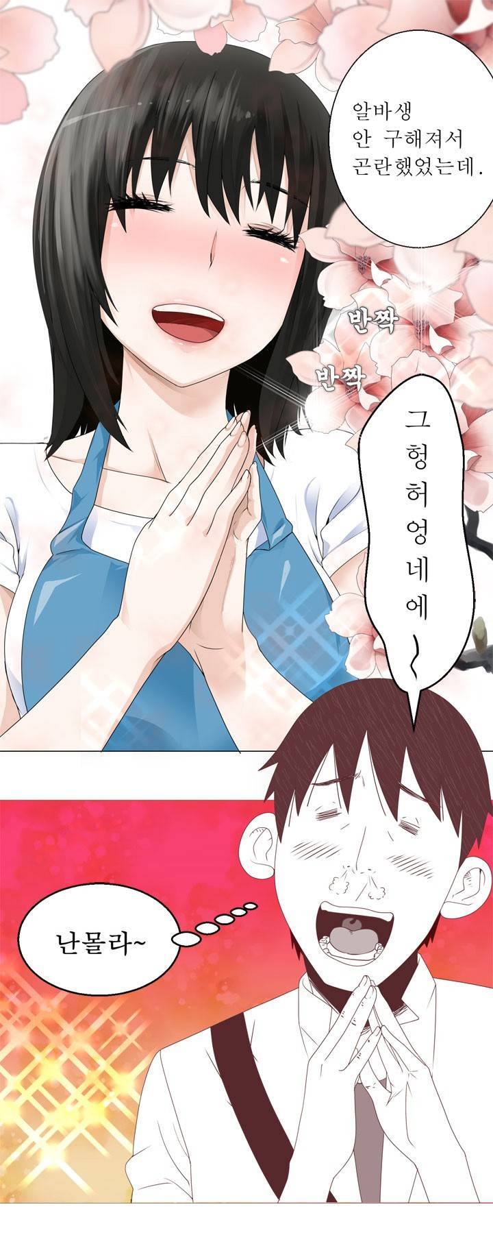 프랑켄 조 2화 11