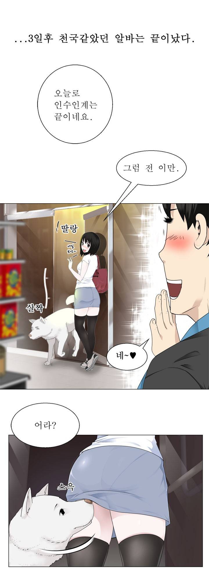 프랑켄 조 2화 13