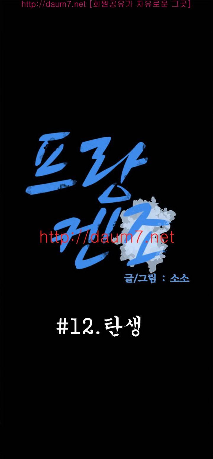 프랑켄 조 12화 3