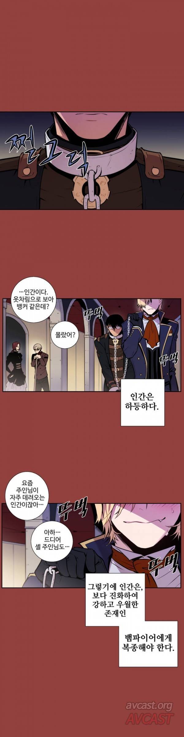 블러드뱅크 19화 3