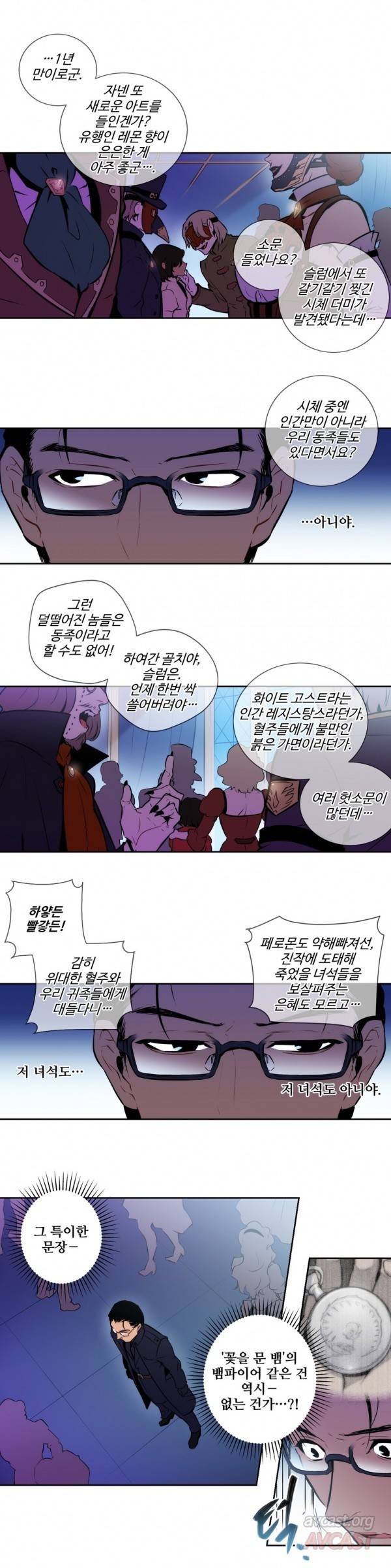 블러드뱅크 29화 1