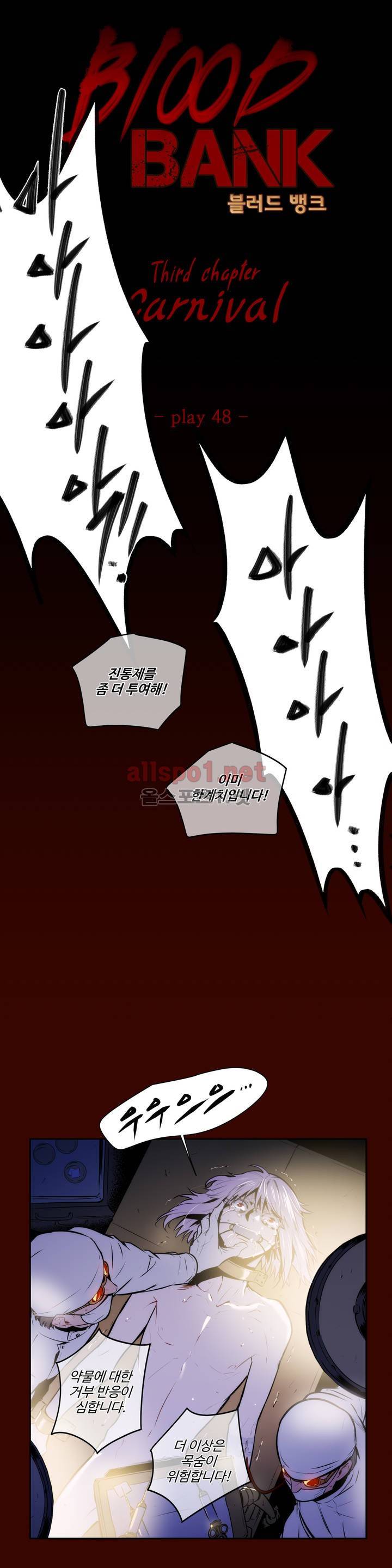 블러드뱅크 48화 1
