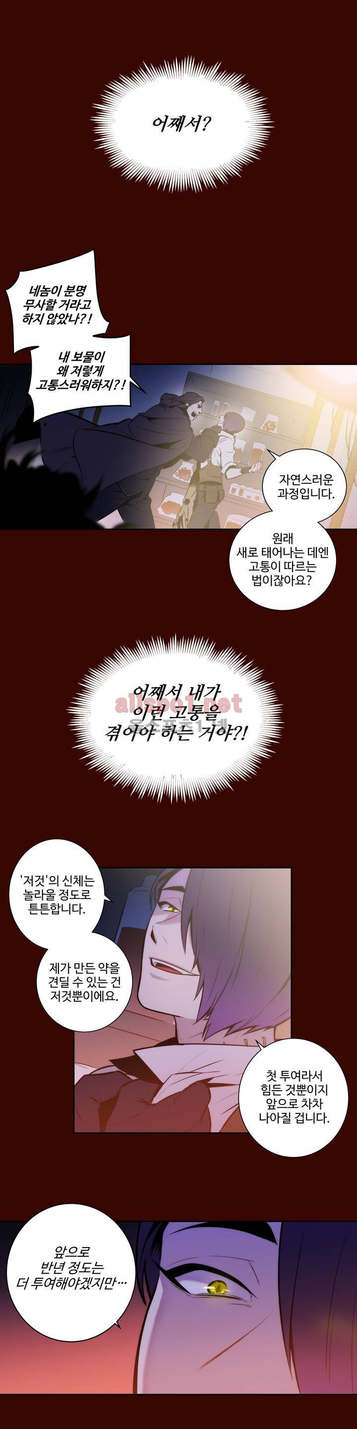 블러드뱅크 48화 2