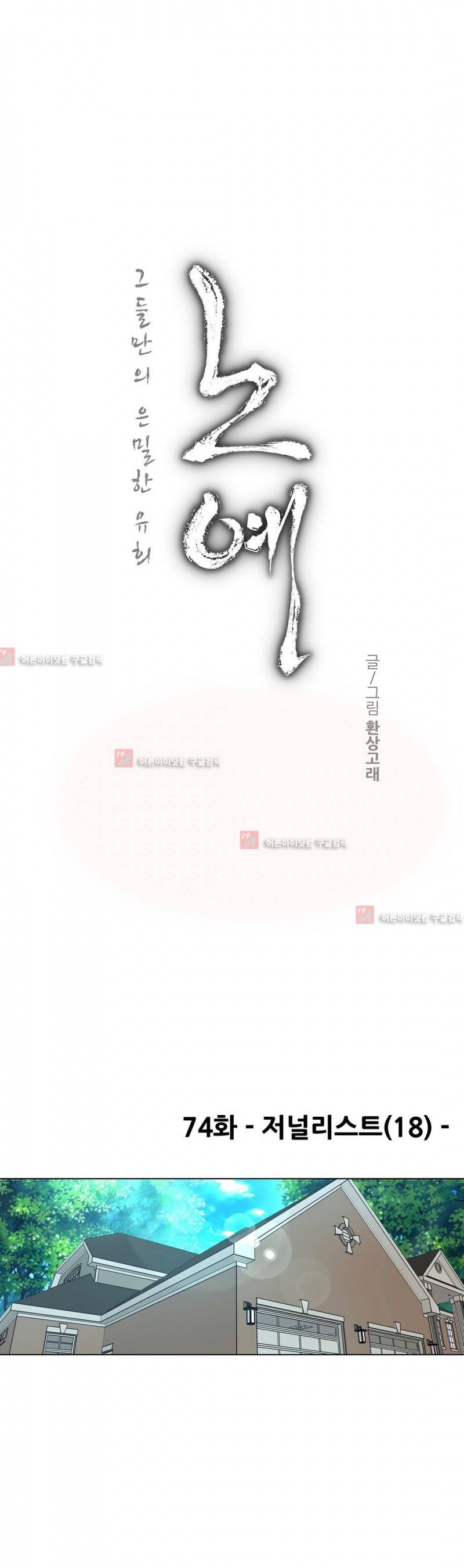 노예 74화 2