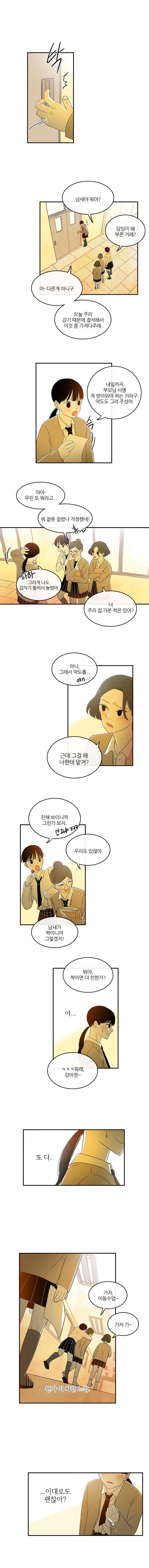 가랑가랑 10화 1