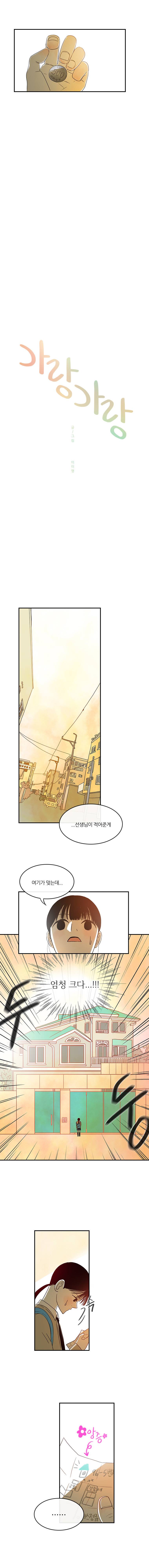 가랑가랑 10화 2