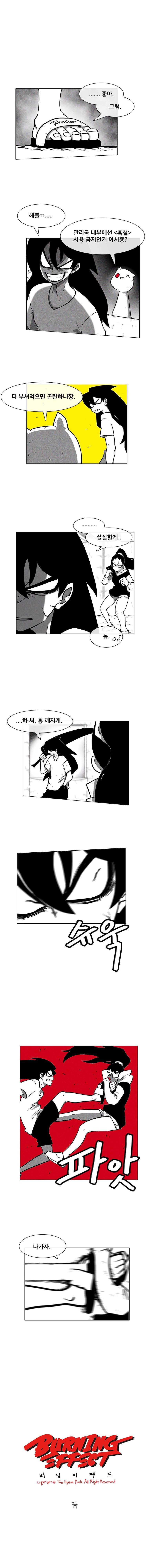 버닝 이펙트 13화 1