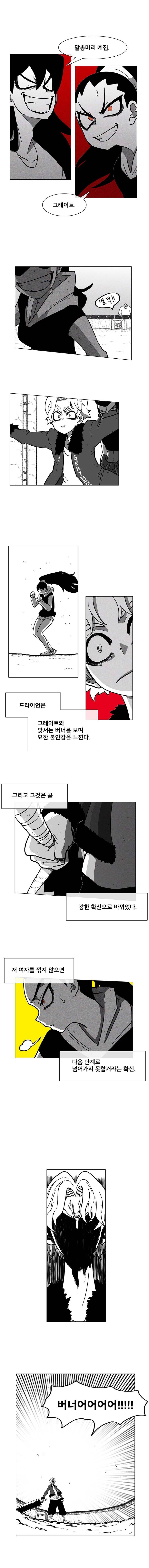 버닝 이펙트 13화 3
