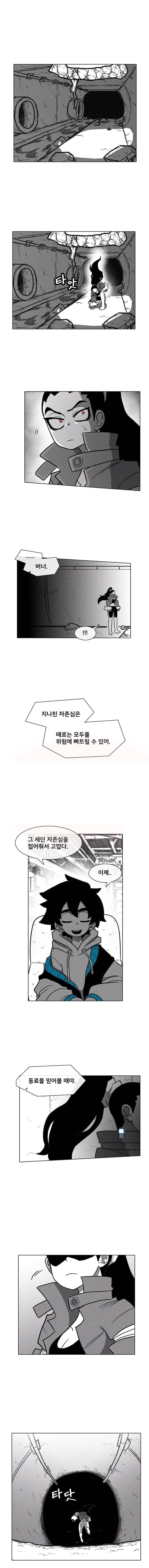 버닝 이펙트 23화 1