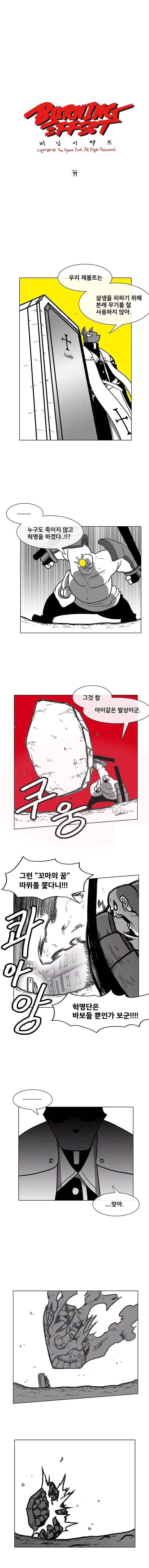 버닝 이펙트 23화 2
