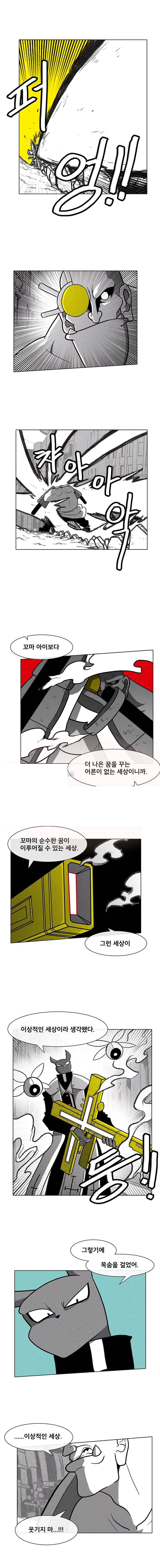 버닝 이펙트 23화 3
