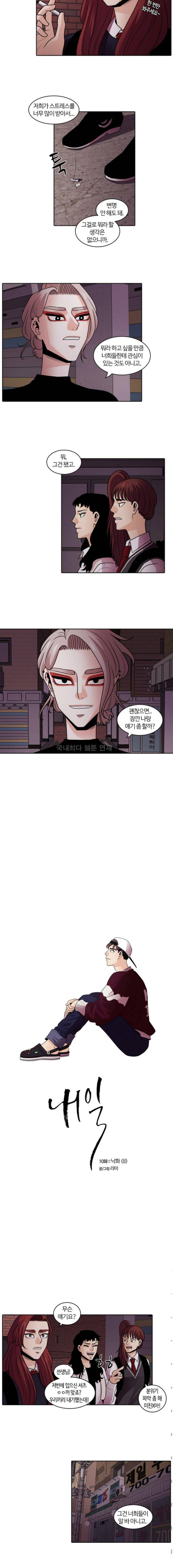 내일 10화 - 낙화 (8) 2