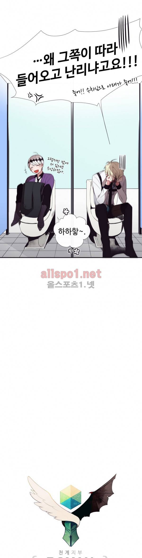 천계지부 로망컴퍼니 5화 2