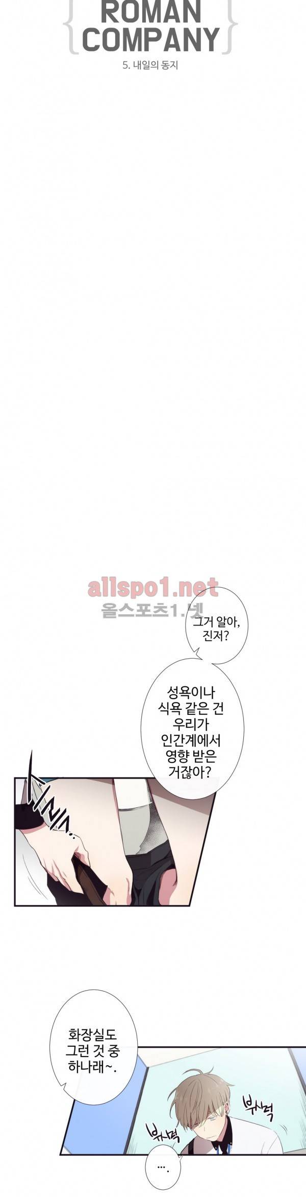 천계지부 로망컴퍼니 5화 3