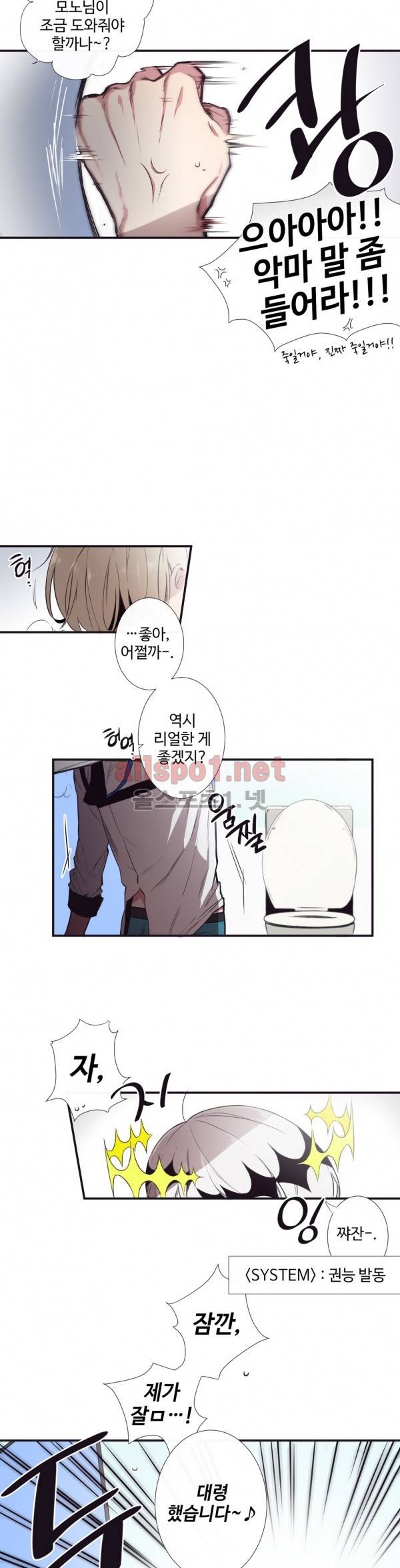 천계지부 로망컴퍼니 5화 5