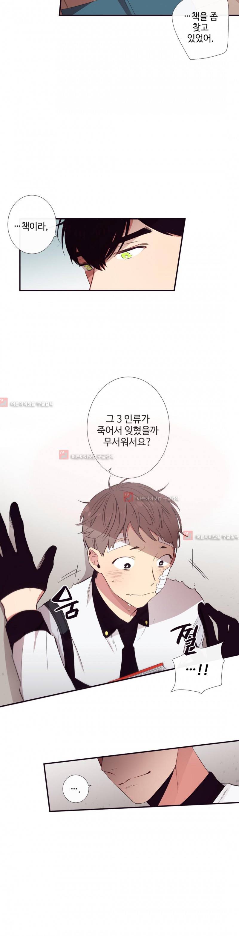 천계지부 로망컴퍼니 15화 2