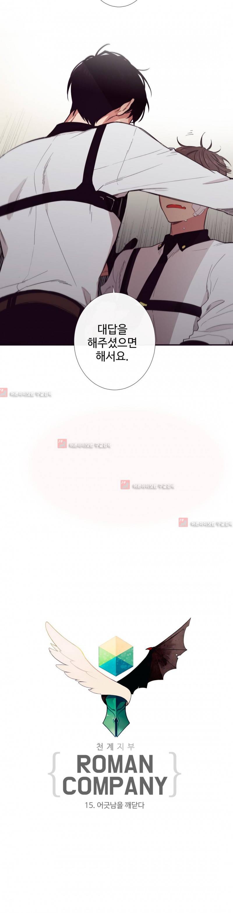 천계지부 로망컴퍼니 15화 5