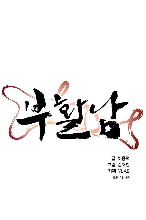 부활남 69화 15